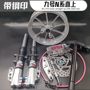 电动车前减震31芯九号套N70C N75C N80C N85C N90 钢印竞技法一套