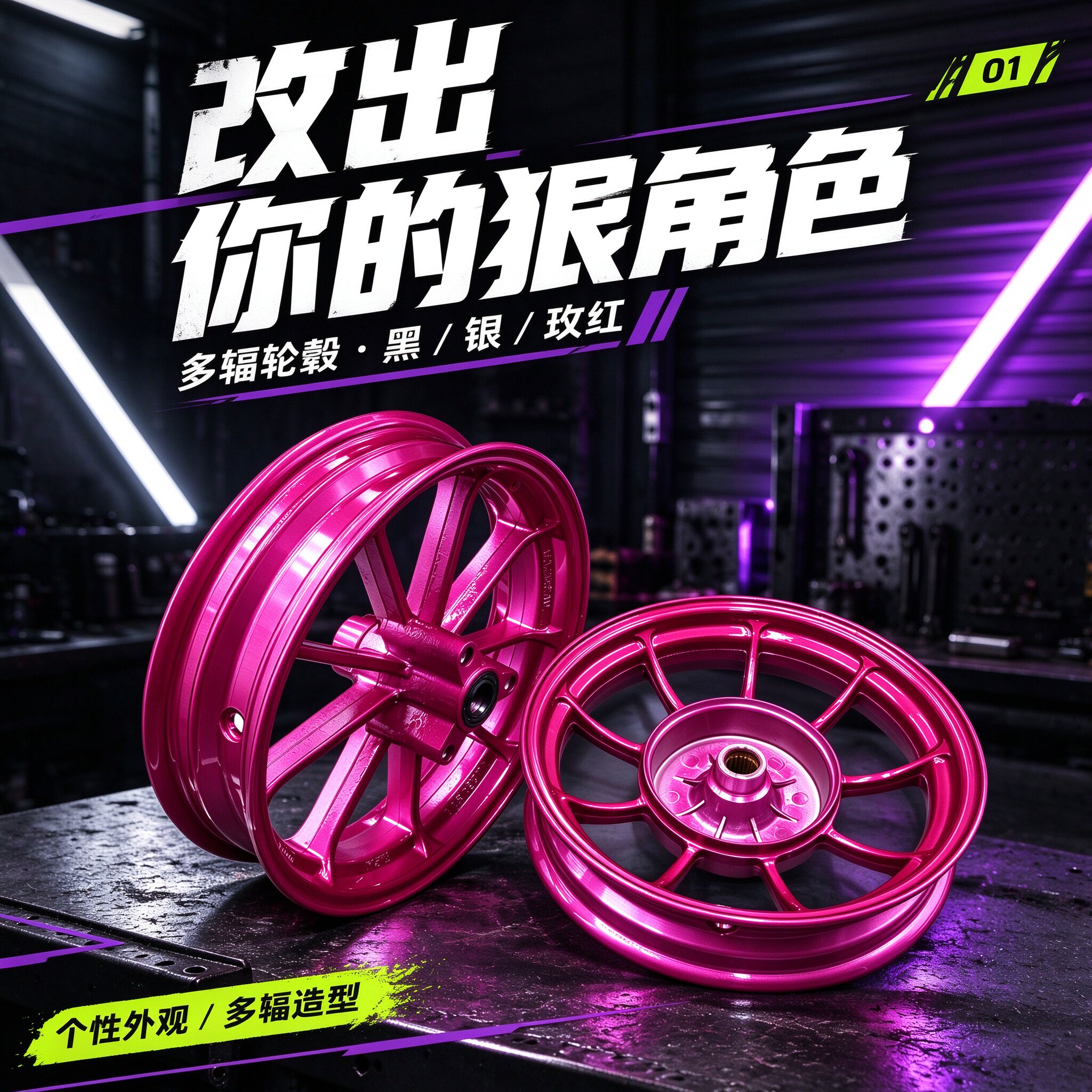 雅马哈巧格福喜 100cc专用 改装轮毂 多辐直上高强度铝合金前后轮