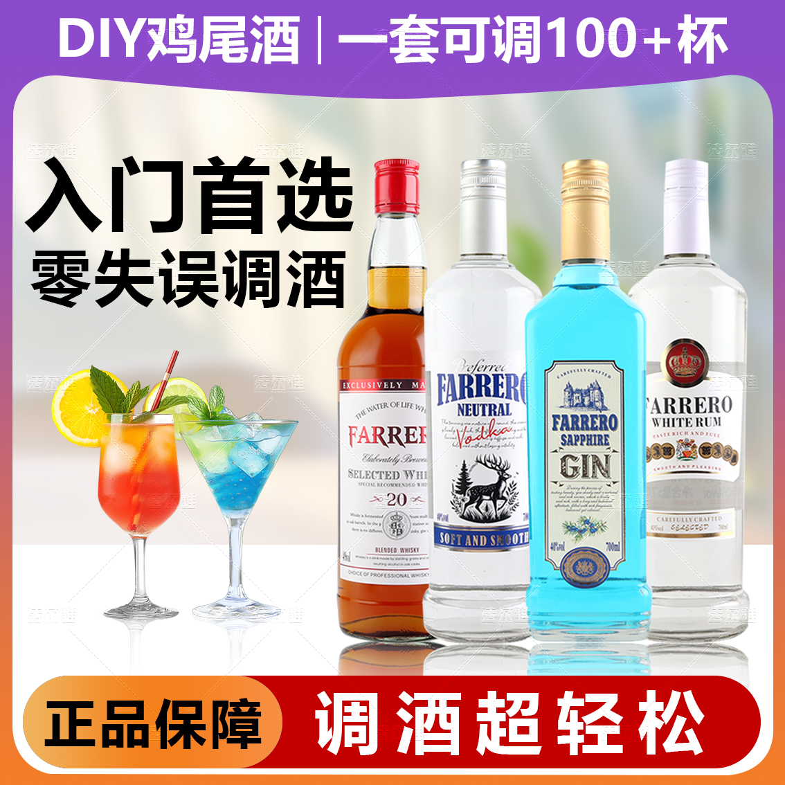 调酒基酒套装洋酒伏特加威士忌