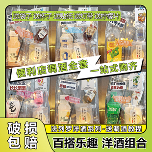 伏特加白兰地力娇酒摆摊 洋酒基酒小酒版 小酒套装 便利店调酒套装