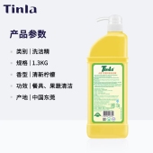 香港Tinla天蕾1.3kg超浓缩洗洁精果蔬生鲜食品专用清洁剂蛋壳果蔬