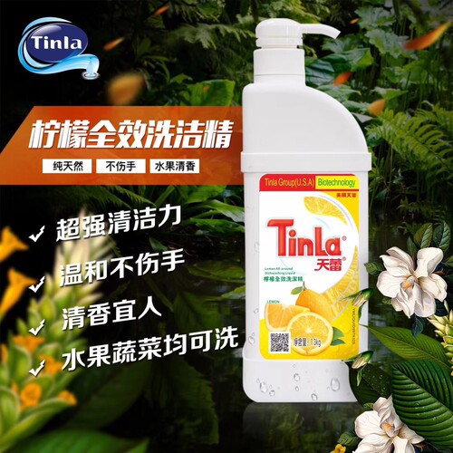 Tinla蔬菜餐具洗洁精果蔬农残