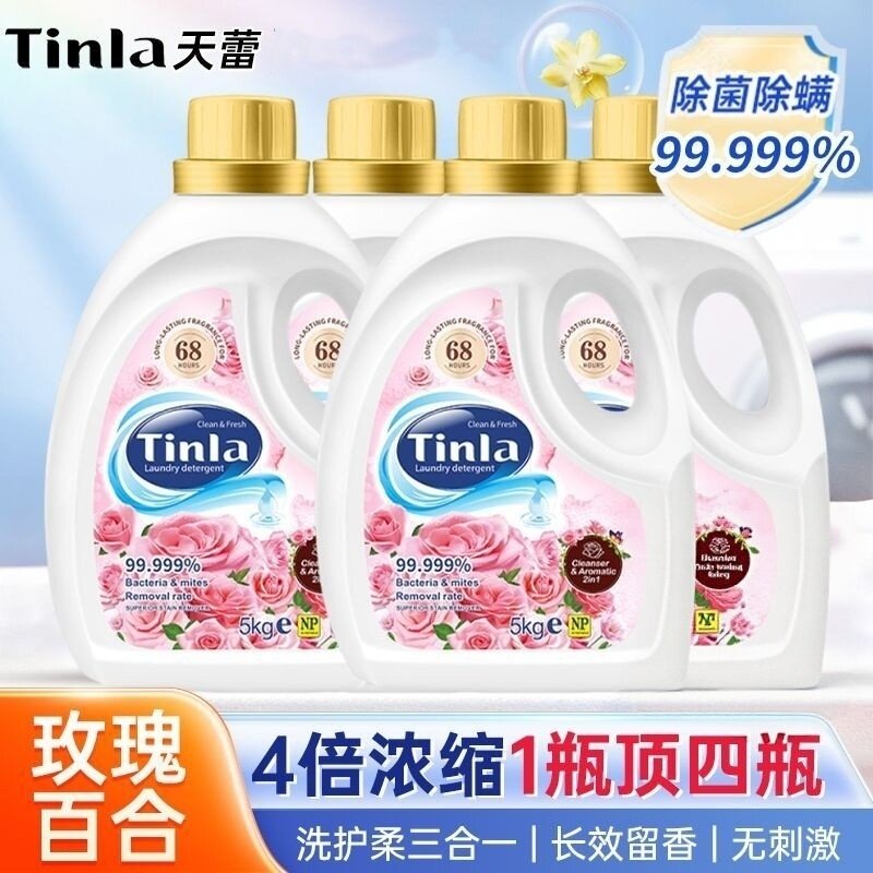 Tinla天蕾特大瓶浓缩香水洗衣液