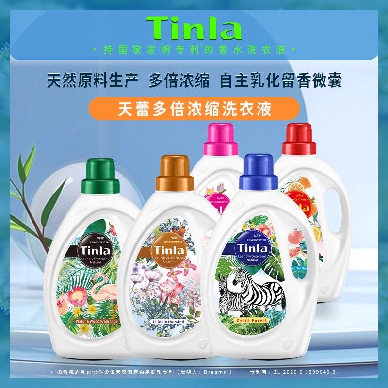 天蕾Tinla多倍浓缩香氛洗衣液