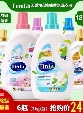 Tinla天蕾4倍浓缩洗衣液家庭装香港品牌用量少去污好护衣护色正品