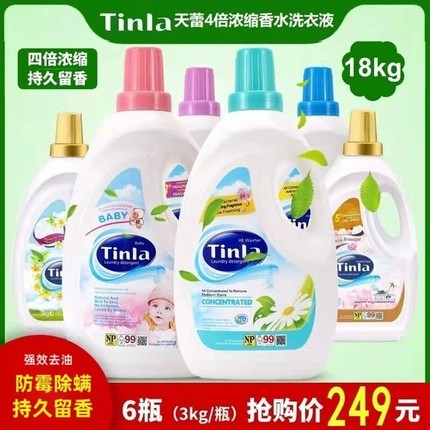 Tinla天蕾4倍浓缩洗衣液家庭装香港品牌用量少去污好护衣护色正品