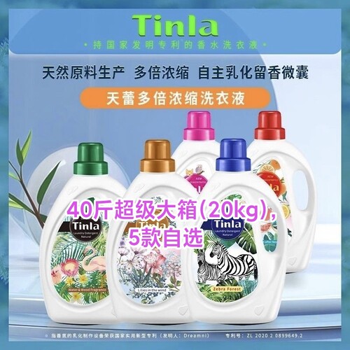 天蕾Tinla多倍浓缩香氛洗衣液