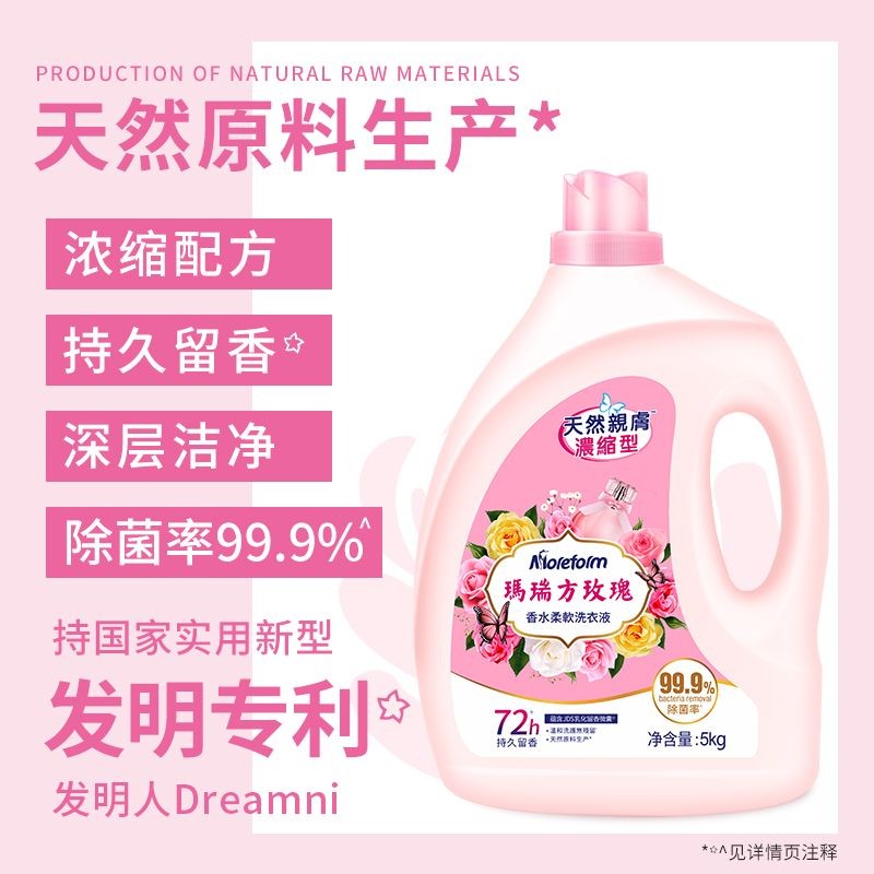 香港品牌玛瑞方洗衣液玫瑰香水