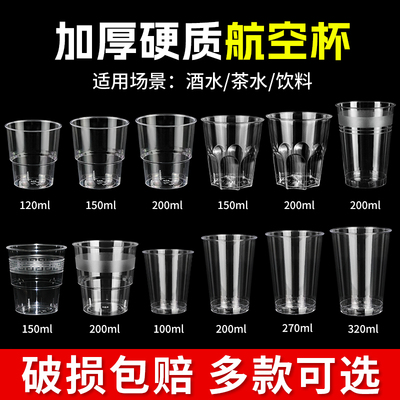 一次性航空杯水杯加厚透明耐高温硬质塑料商用家用招待杯酒杯茶杯