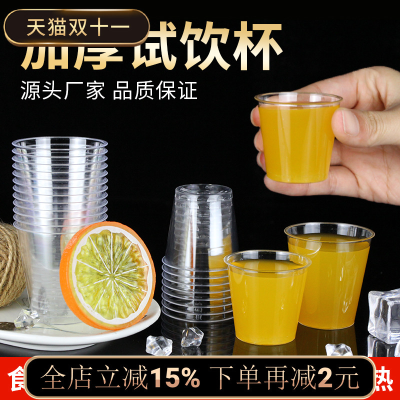 30ml一次性迷你试饮杯