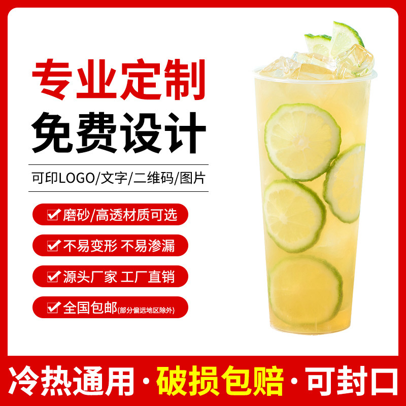 喜典一次性奶茶塑料杯子定做