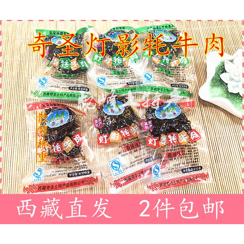 西藏奇圣龙须牦牛肉休闲零售新旧包装随机发250g一包拉萨直发包邮