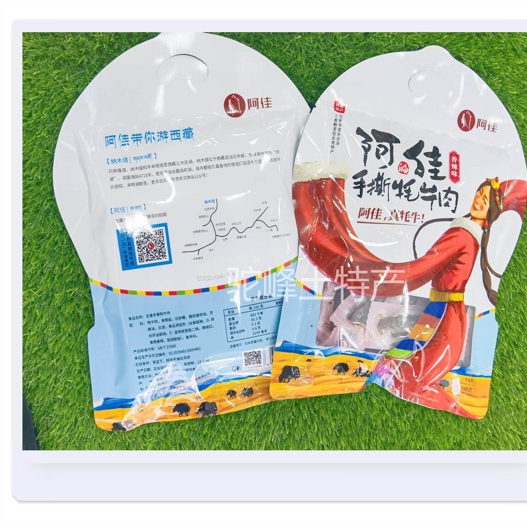 阿佳手撕牦牛肉麻辣味五香味休闲零食198g 包邮 2件9折拉萨直发