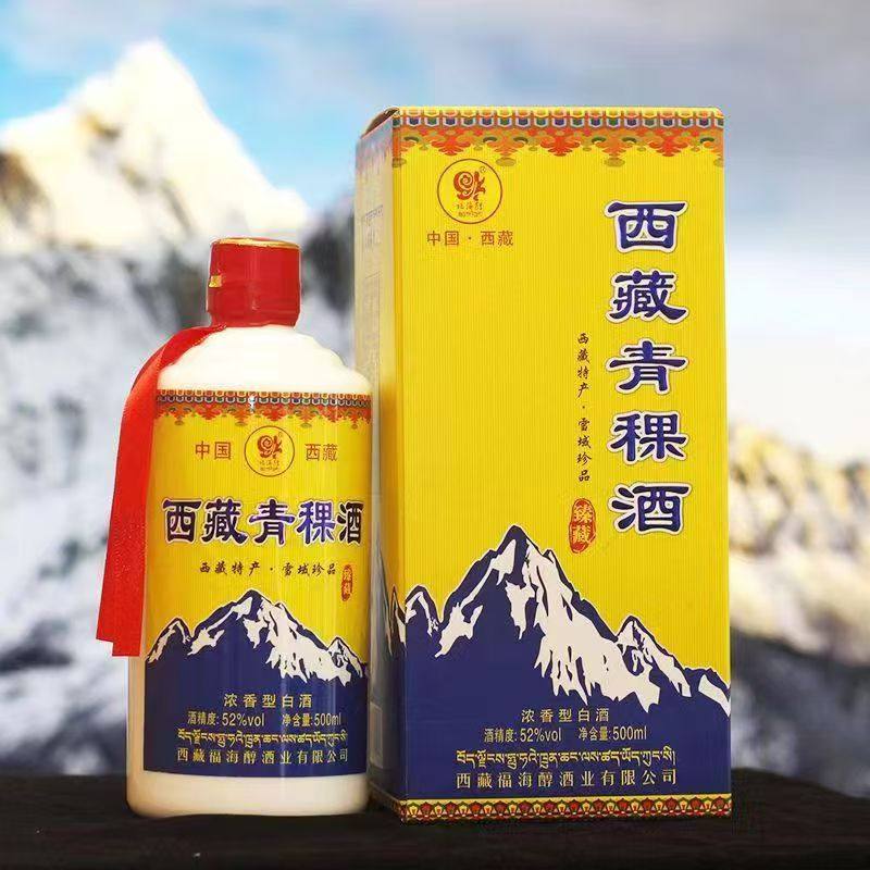 西藏特产 藏臻青稞酒福海醇青稞酒52度破损包赔包邮浓香型白酒