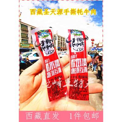 西藏圣天源1件500g馈赠佳品牦牛