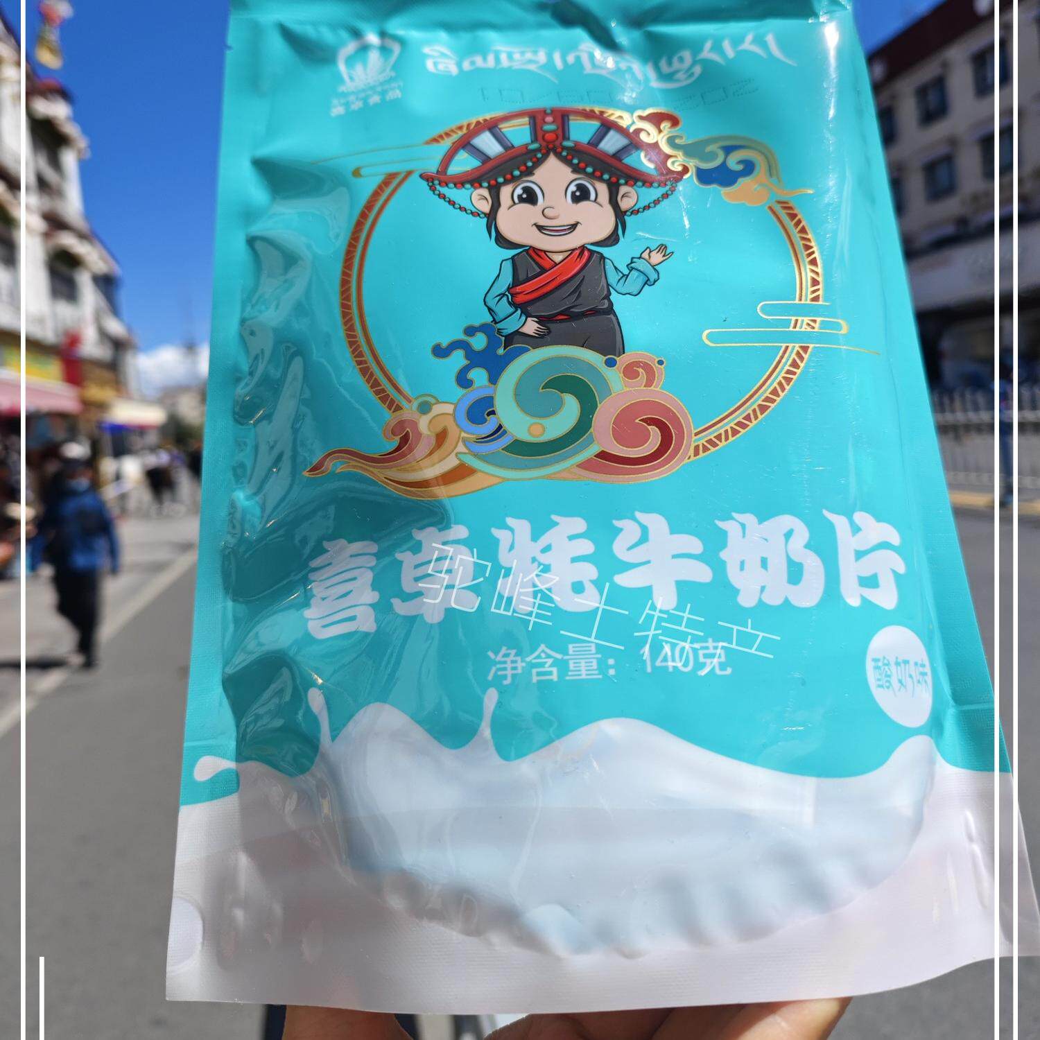 更桑喜卓藏式牦牛奶片 奶贝 奶条  1件140g  3件包邮