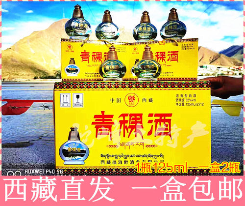 西藏特产  青稞小酒52度 2瓶礼盒装  包邮 保碎 1件2瓶包邮68元