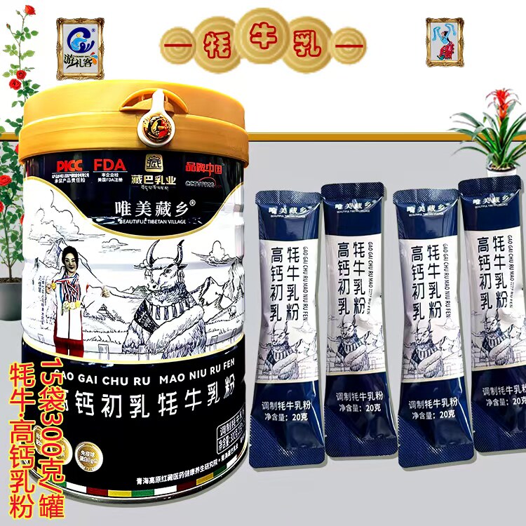 藏巴乳业唯美藏乡高钙初乳牦牛乳粉300g/罐拉萨直发包邮