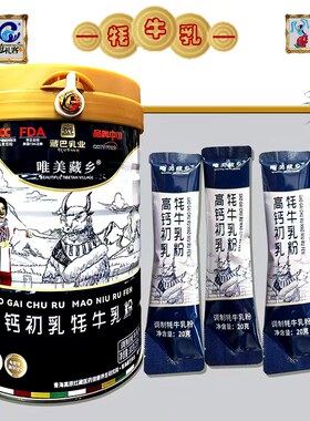 藏巴乳业唯美藏乡高钙初乳牦牛乳粉300g/罐拉萨直发包邮