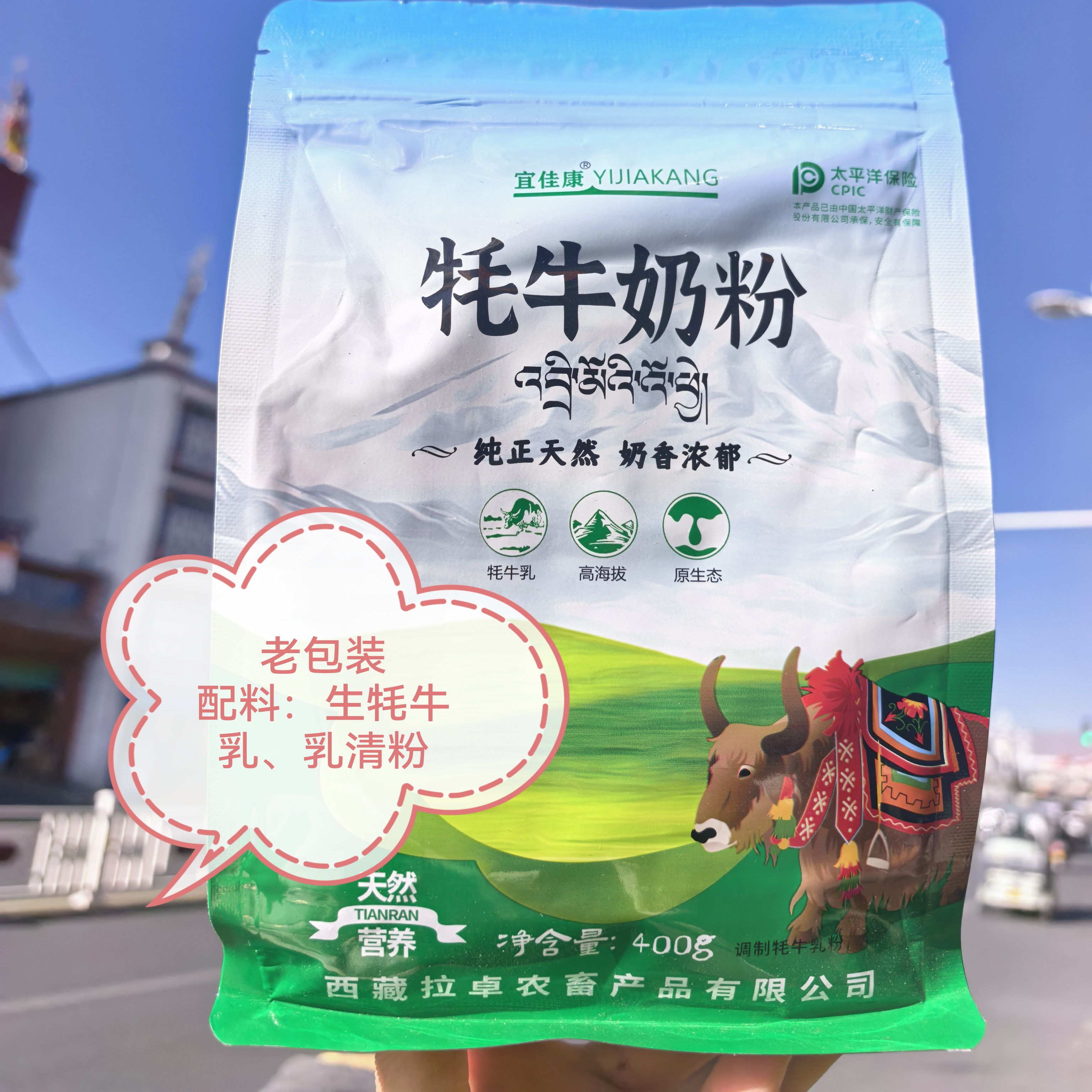 西藏牦牛奶粉，牦牛乳，高海拔，原生态，奶香浓郁89.8元一件包邮
