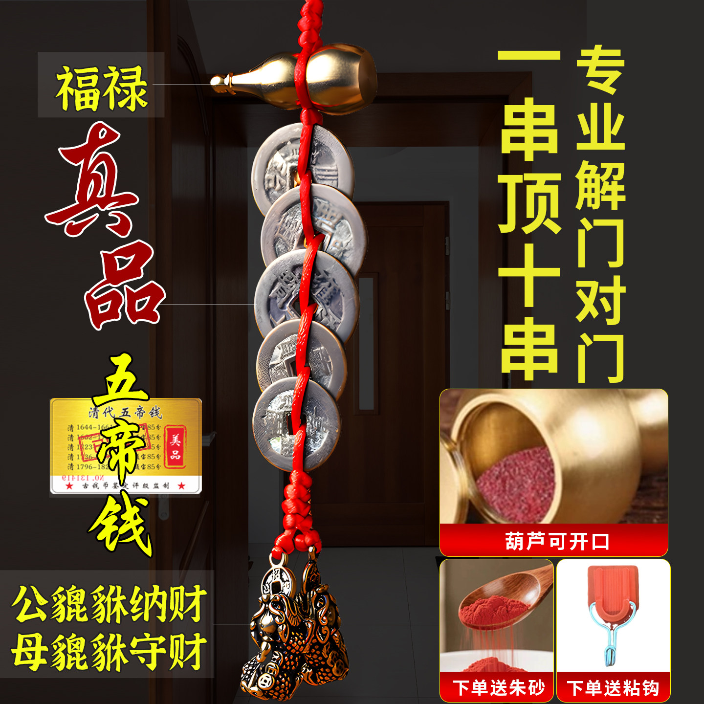 真品五帝钱葫芦挂件门对门装修压门槛过门石铜钱入户门对电梯招财,家居饰品,桌面摆件,淘宝优惠券,粉丝福利购,淘宝优惠卷