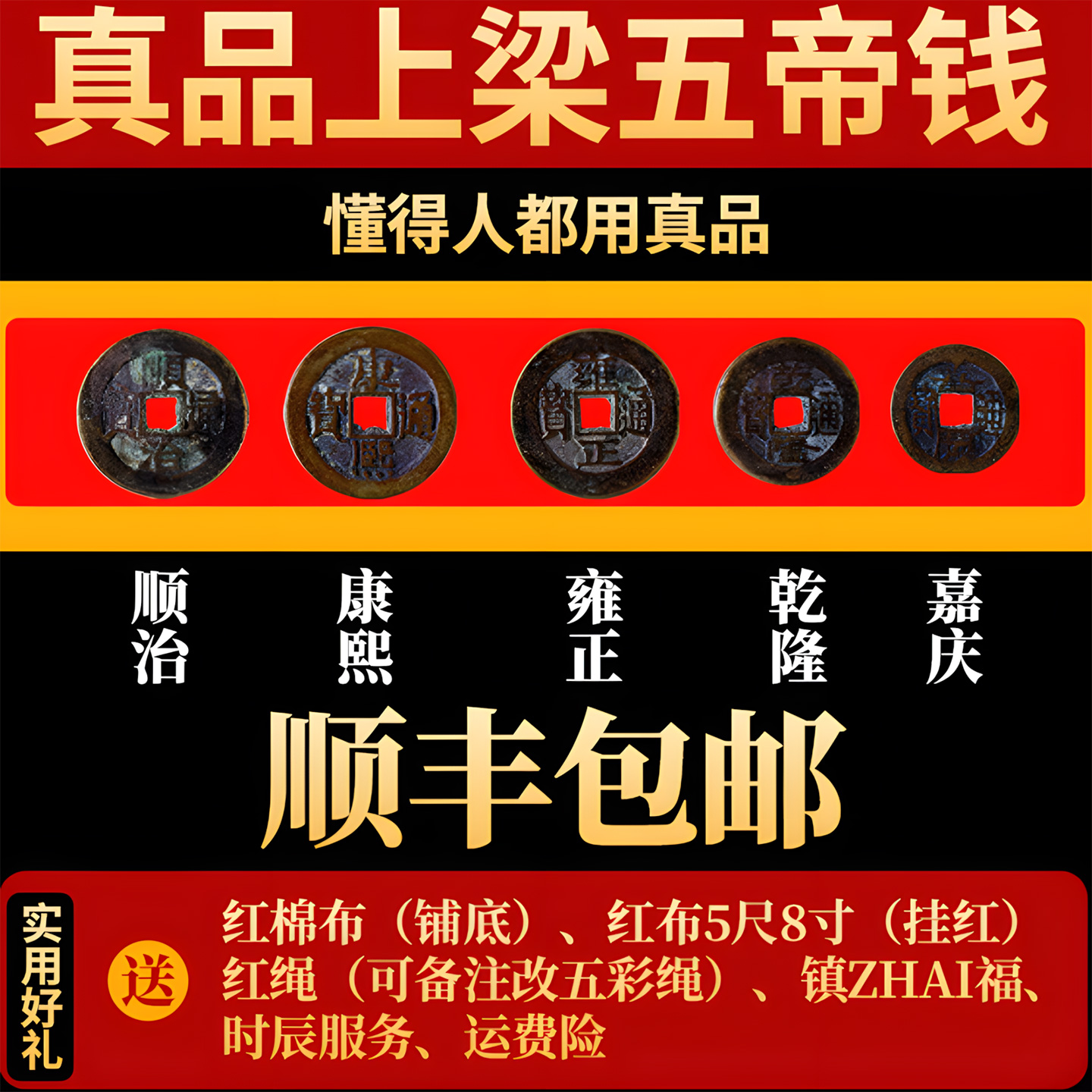 上梁五帝钱真品铜钱上梁