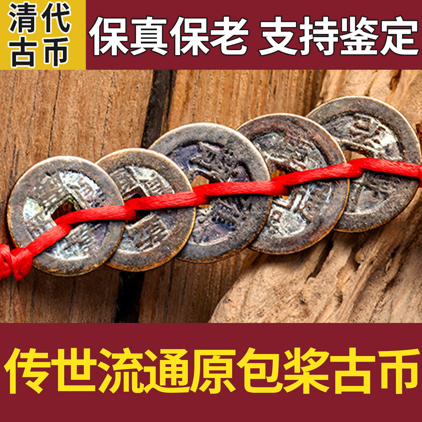5枚全真品带鉴定证书五帝钱古币