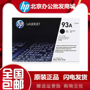 93A硒鼓原装 M706n M435nw 701a 706dtn墨盒 M701n 惠普HPCZ192AC