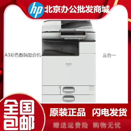 理光 MC2001 C2011SP商用激光打印机多功能一体机复印扫描三合一