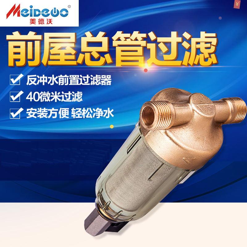 美德沃 净水器 MDW-T1-Z3 前置过滤器家用全屋中央净水 金属色|ruв категории кухонные приборы, кухонные приборы оборудование, чистая вода/питьевой машины аксессуары расходных материалов - от Buy2taobao.com для оказания профессиональной услуги покупки агента Taobao