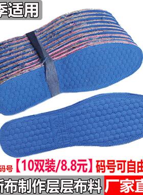 老式手工鞋垫千层布男女棉鞋垫