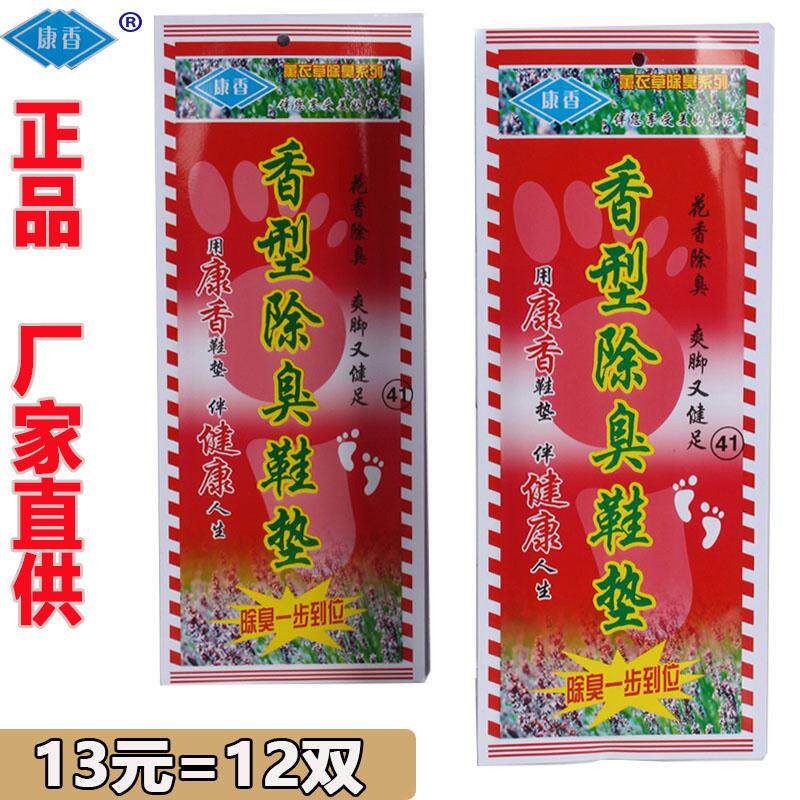 阿乔康香防臭香丫除臭除味鞋垫男女四季防臭透气吸汗布鞋垫正品