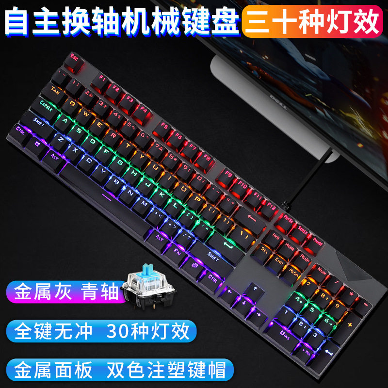 真机械青轴键盘有线游戏电竞电脑键盘