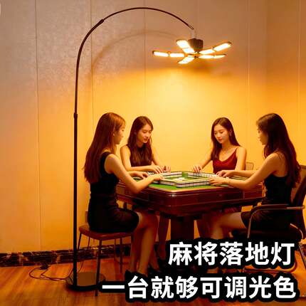 麻将棋牌室专用落地灯家用书桌餐桌阅读照明大功率LED麻雀茶室灯
