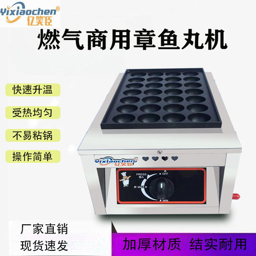 章鱼小丸子机商用生蚝蛋机
