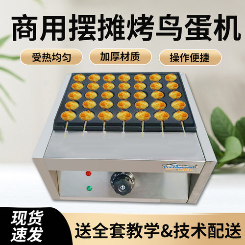 商用章鱼小丸子机鸟蛋电烤炉