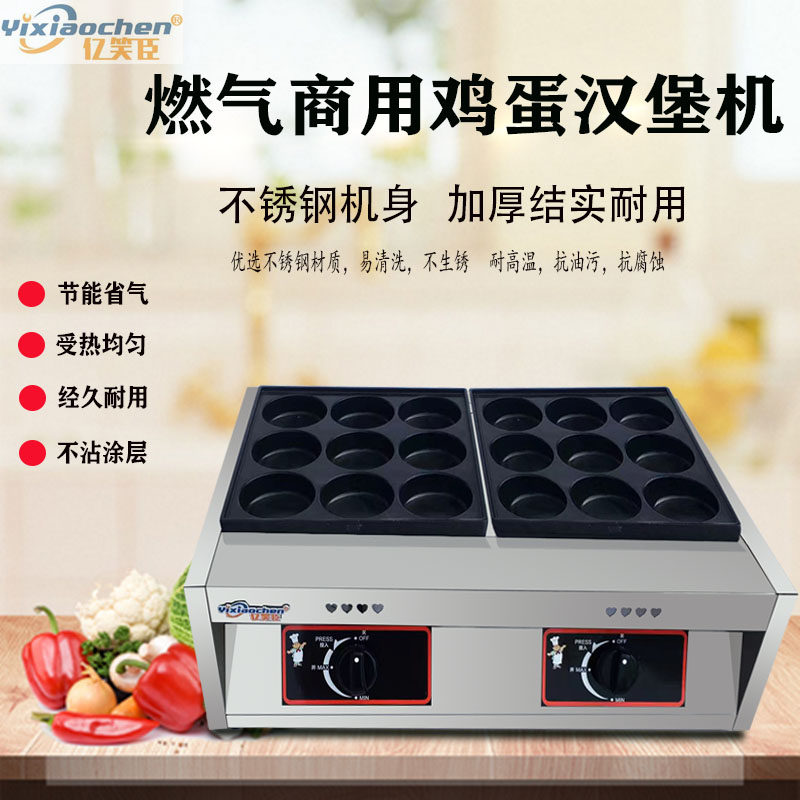 鸡蛋汉堡机商用网红小吃蛋肉堡锅具燃气车轮饼红豆饼机蛋肉堡机器