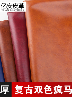 疯马皮人造革 沙发皮革面料pu皮料汽车座椅床头软包手工diy皮子料