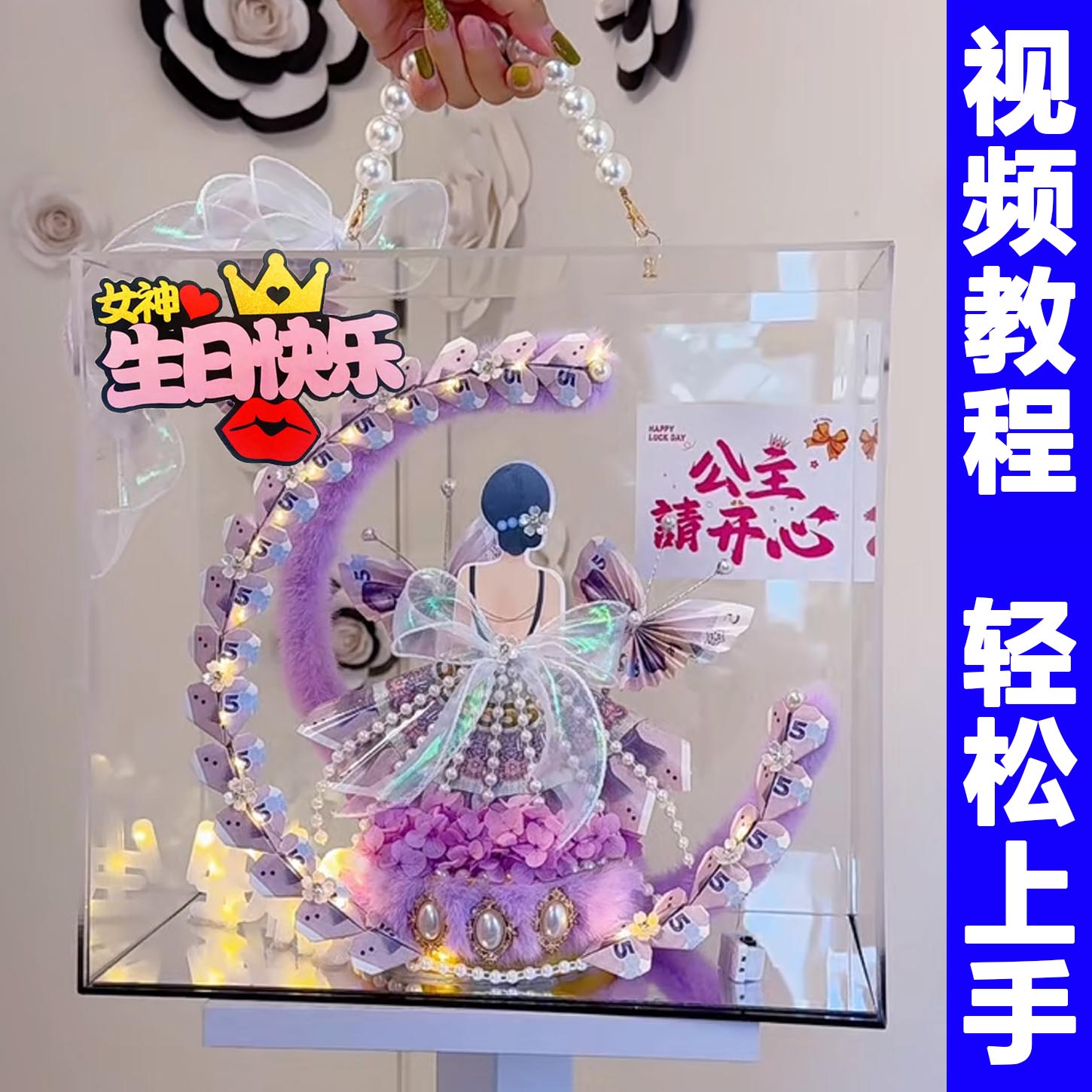 双11爱心月亮女神有钱花亚克力礼盒材料包生日礼物diy送女老婆闺