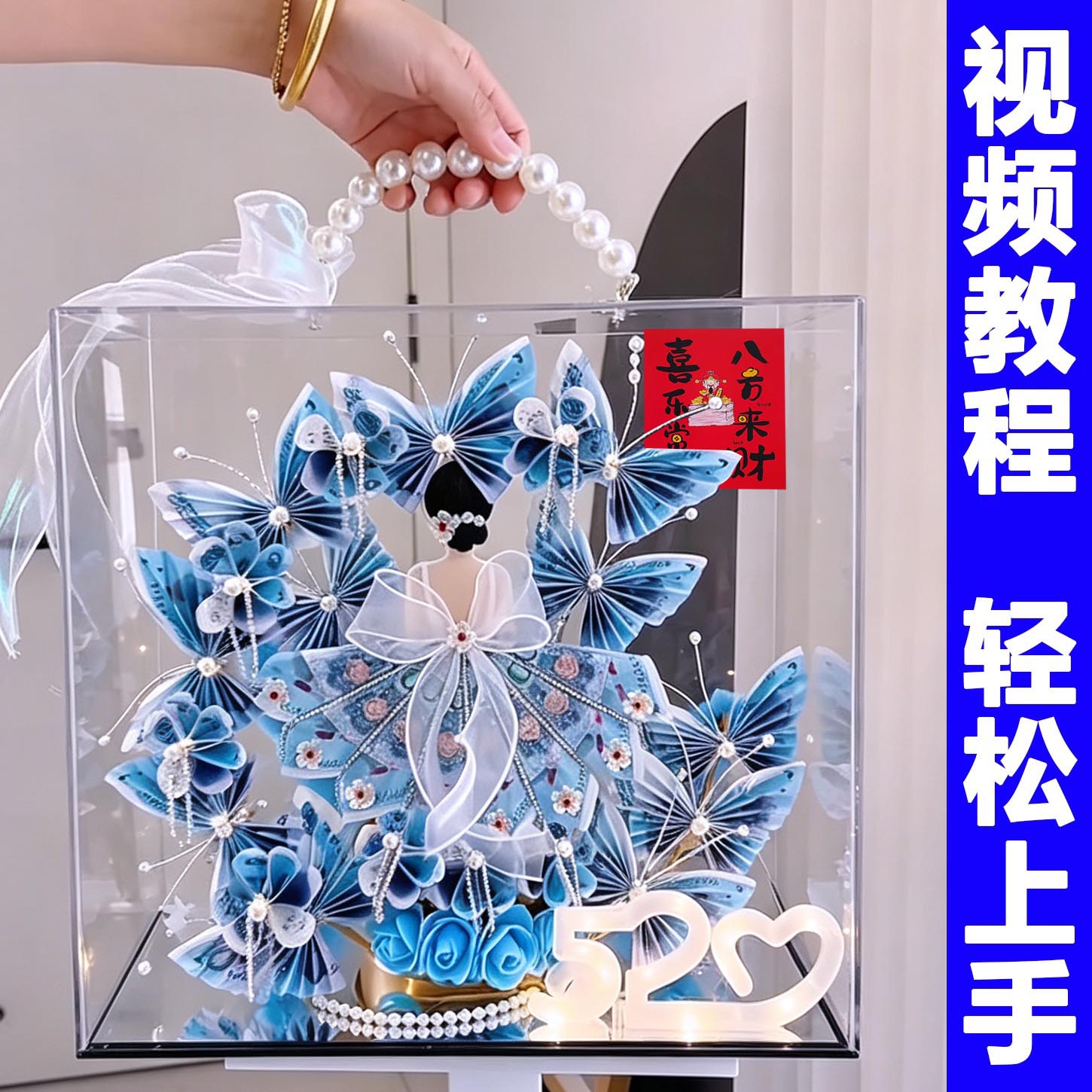 双11蝴蝶月亮女神有钱花亚克力礼盒材料包生日礼物diy送男女老婆