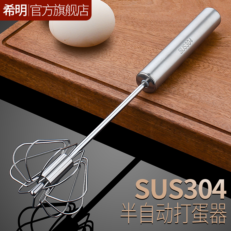 【希明品牌】304钢半自动打蛋器