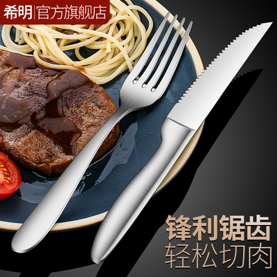 [希明品牌]牛排刀叉套装西餐餐具