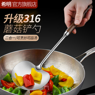 希明316L不锈钢蘑菇铲胡桃木柄锅铲家用炒菜铲子小号炒勺铁铲厨具