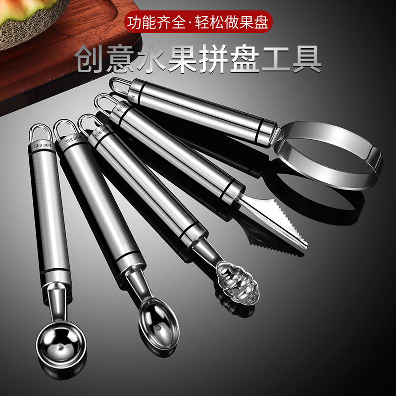 304不锈钢水果挖球花式拼盘工具