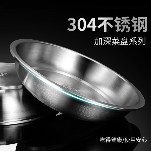 希明加厚304不锈钢盘子