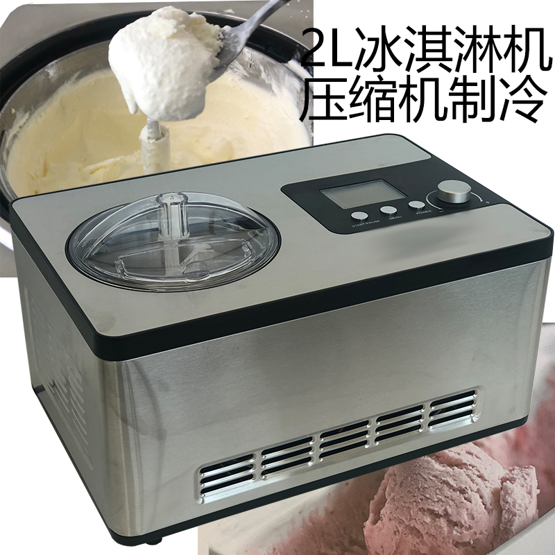 ICE压缩机制冷冰淇淋机器小型商用自动甜筒雪糕机不锈钢家用2升