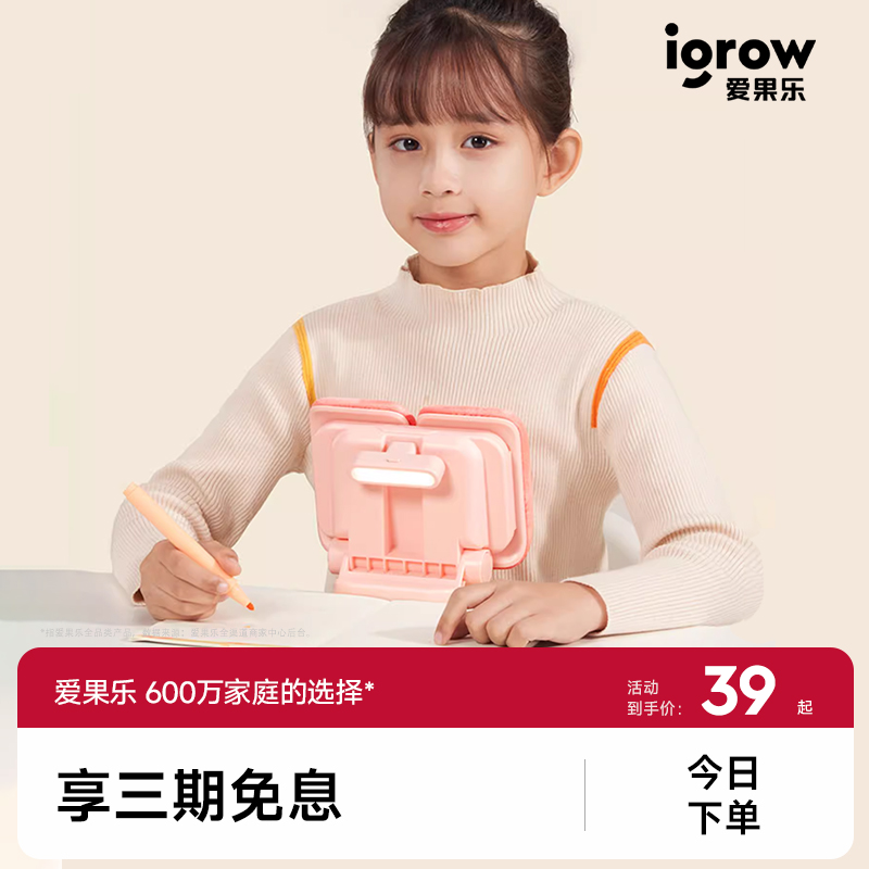 爱果乐矫正器坐姿矫正