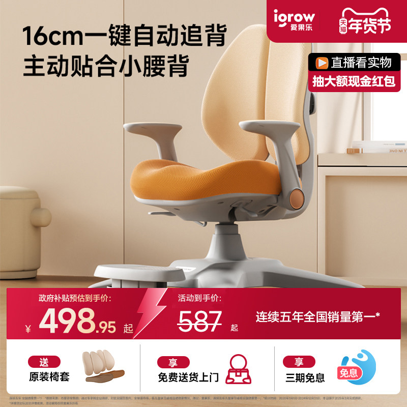 爱果乐学而不凡儿童学习椅小学生家用可升降座椅矫正坐姿写字椅子,住宅家具,儿童学习椅,淘宝优惠券,粉丝福利购,淘宝优惠卷