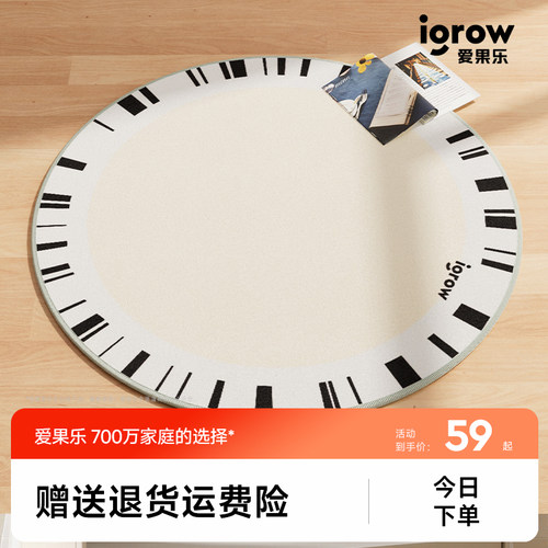 igrow爱果乐圆形学习椅地垫