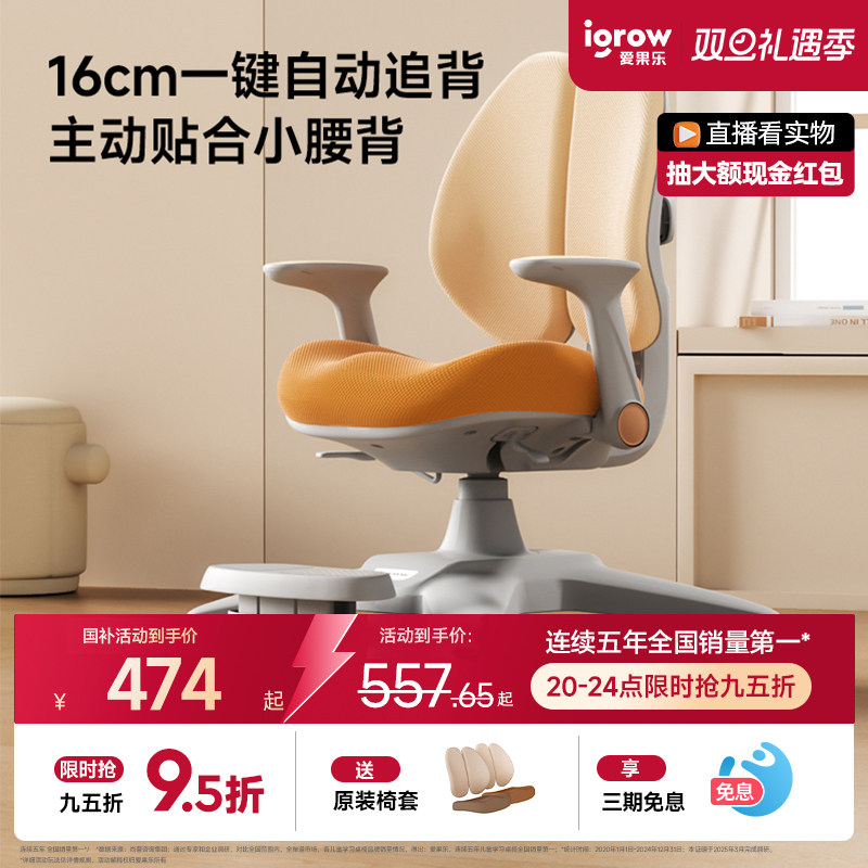 爱果乐学而不凡儿童学习椅小学生家用可升降座椅矫正坐姿写字椅子